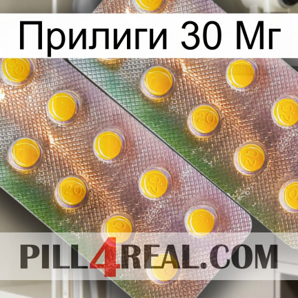Прилиги 30 Мг new10